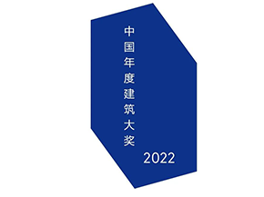 奖项揭晓 | 2022年 ArchDaily 中国年度建筑公布：LLA建筑设计、浙大院ACRC设计、刘宇扬建筑事务所斩获冠亚季！
